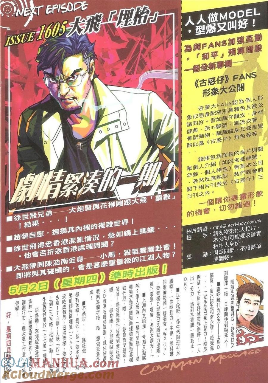 古惑仔 第1604回 [洪兴]斗[长乐] 第31页