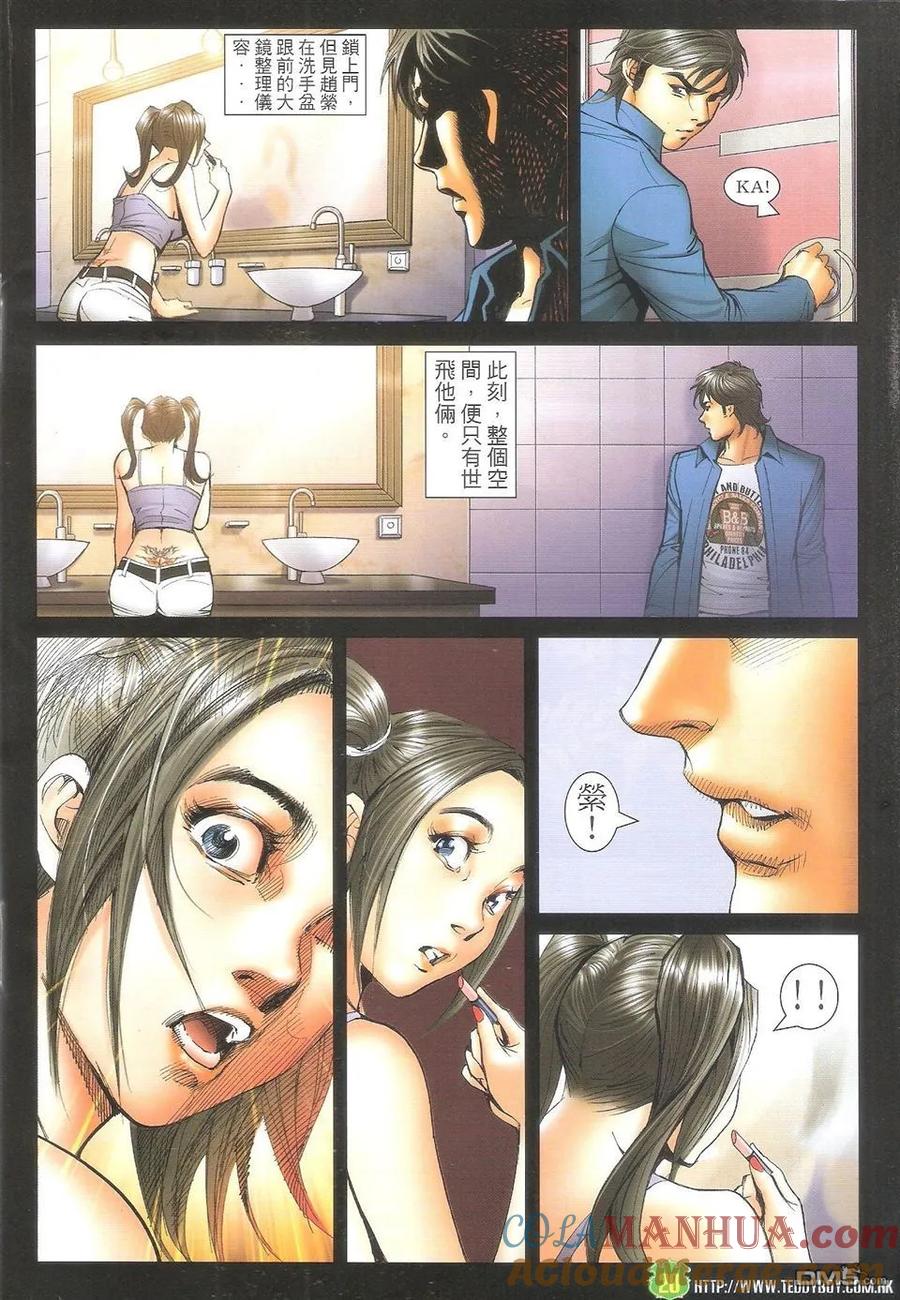 古惑仔 第1604回 [洪兴]斗[长乐] 第19页