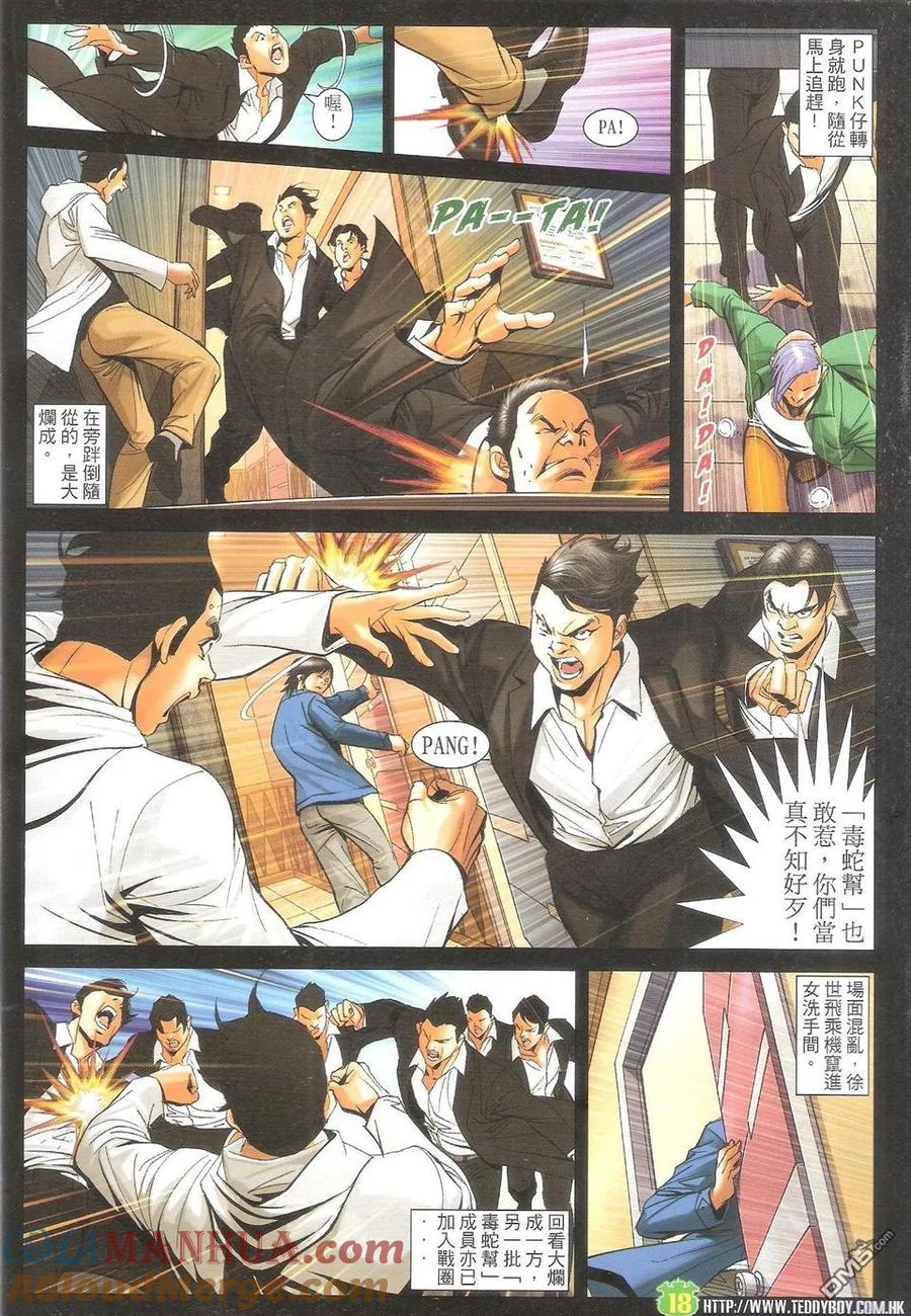 古惑仔 第1604回 [洪兴]斗[长乐] 第17页