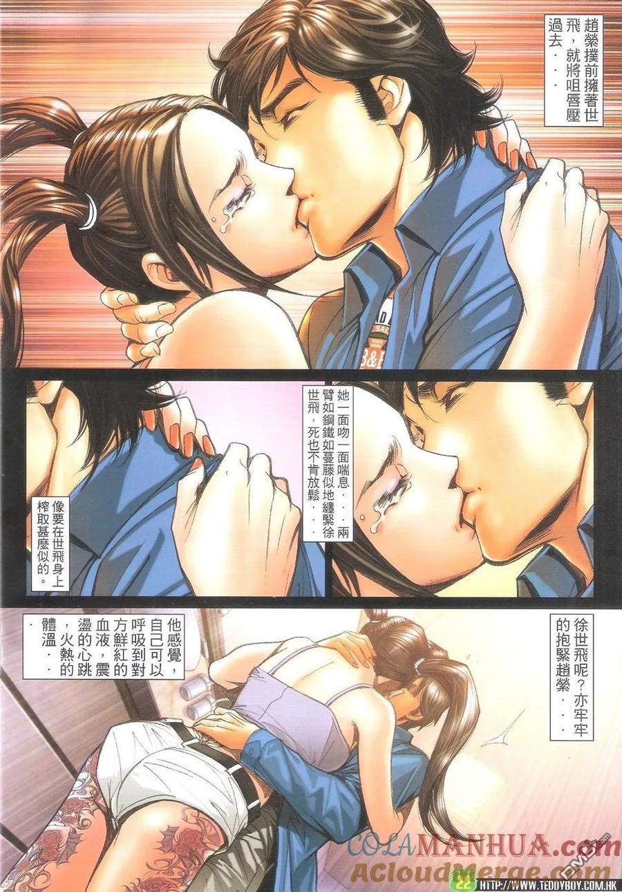 古惑仔 第1604回 [洪兴]斗[长乐] 第21页