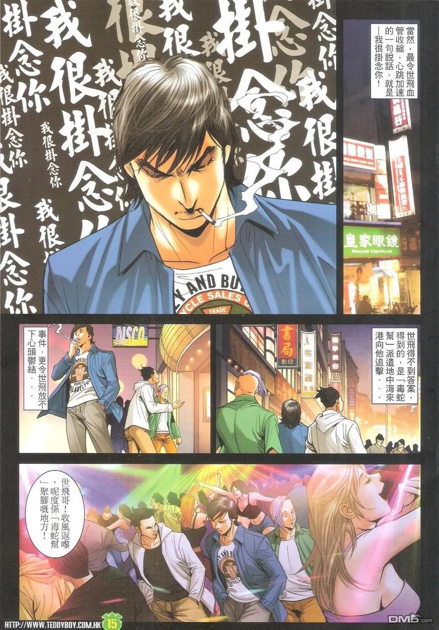 古惑仔 第1604回 [洪兴]斗[长乐] 第14页