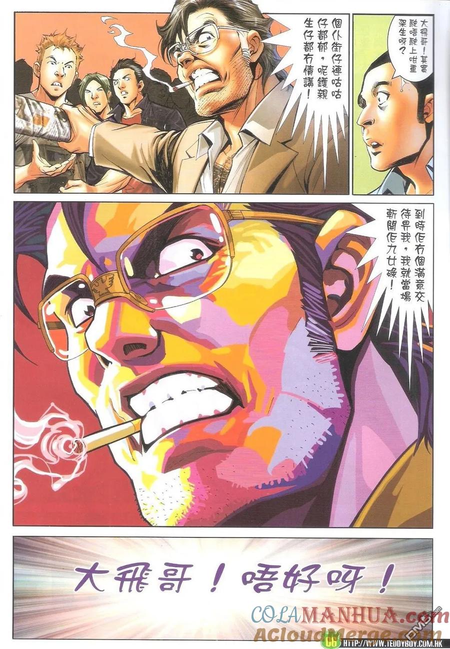 古惑仔 第1604回 [洪兴]斗[长乐] 第5页