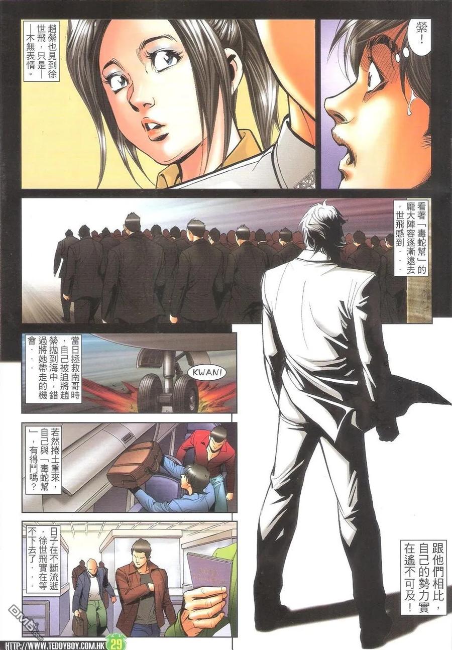 古惑仔 第1604回 [洪兴]斗[长乐] 第28页