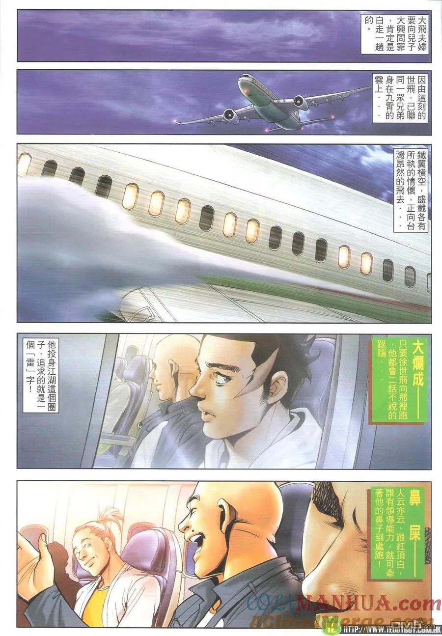 古惑仔 第1604回 [洪兴]斗[长乐] 第11页