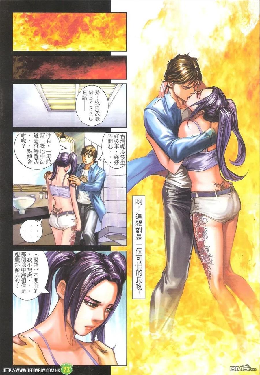 古惑仔 第1604回 [洪兴]斗[长乐] 第22页