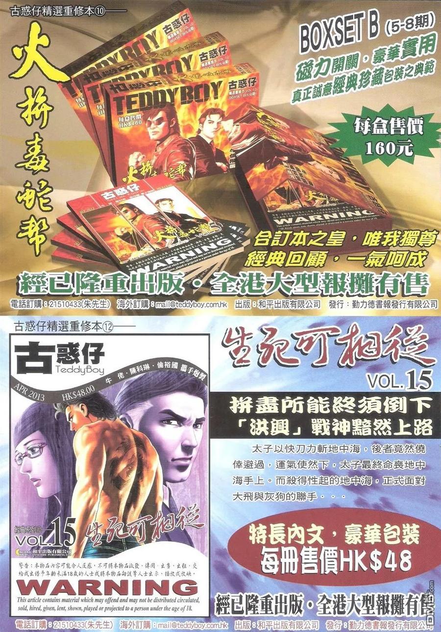 古惑仔 第1604回 [洪兴]斗[长乐] 第32页