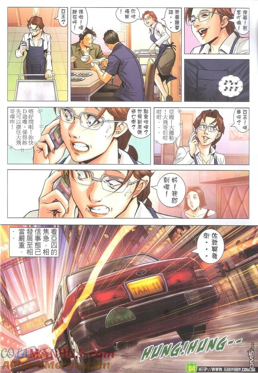 古惑仔 第1604回 [洪兴]斗[长乐] 第3页