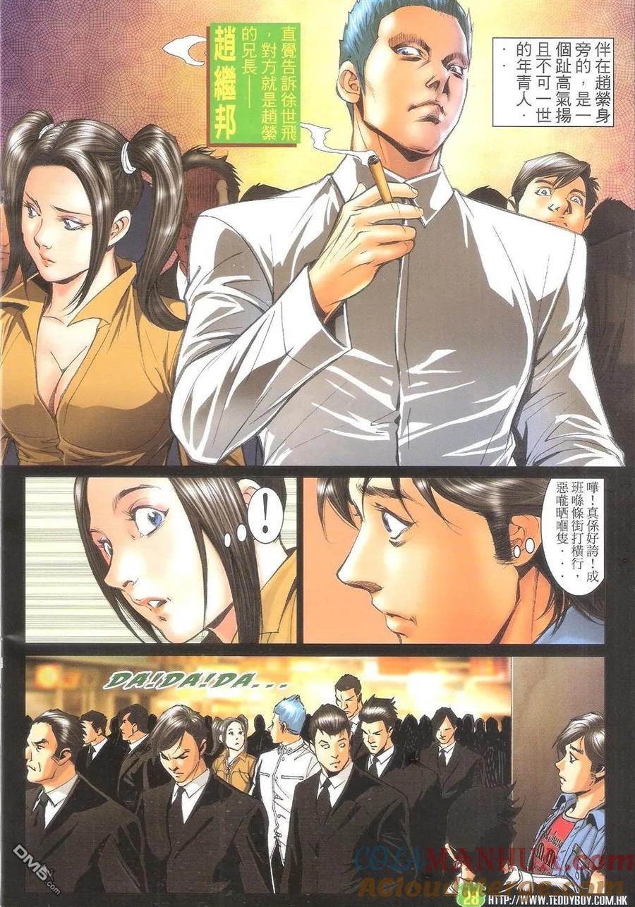 古惑仔 第1604回 [洪兴]斗[长乐] 第27页