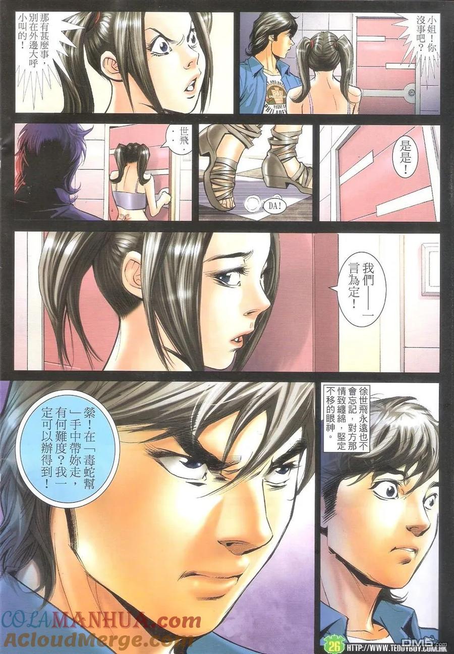 古惑仔 第1604回 [洪兴]斗[长乐] 第25页