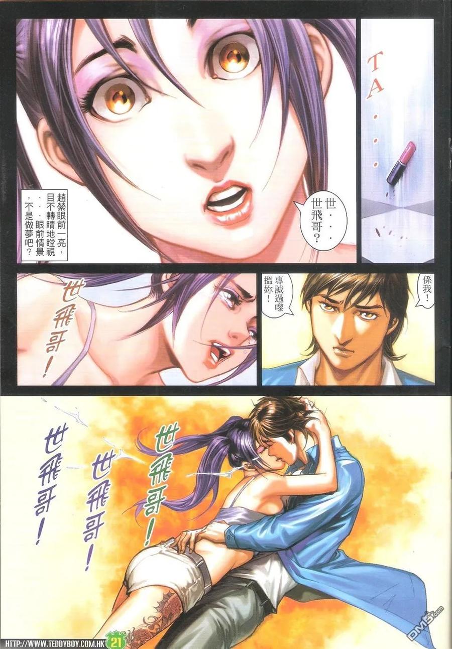 古惑仔 第1604回 [洪兴]斗[长乐] 第20页