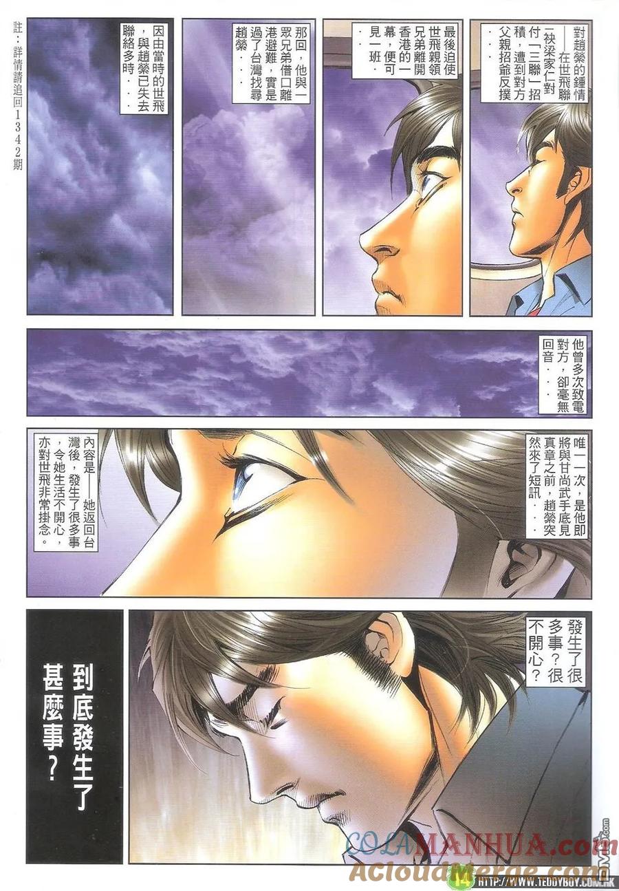 古惑仔 第1604回 [洪兴]斗[长乐] 第13页