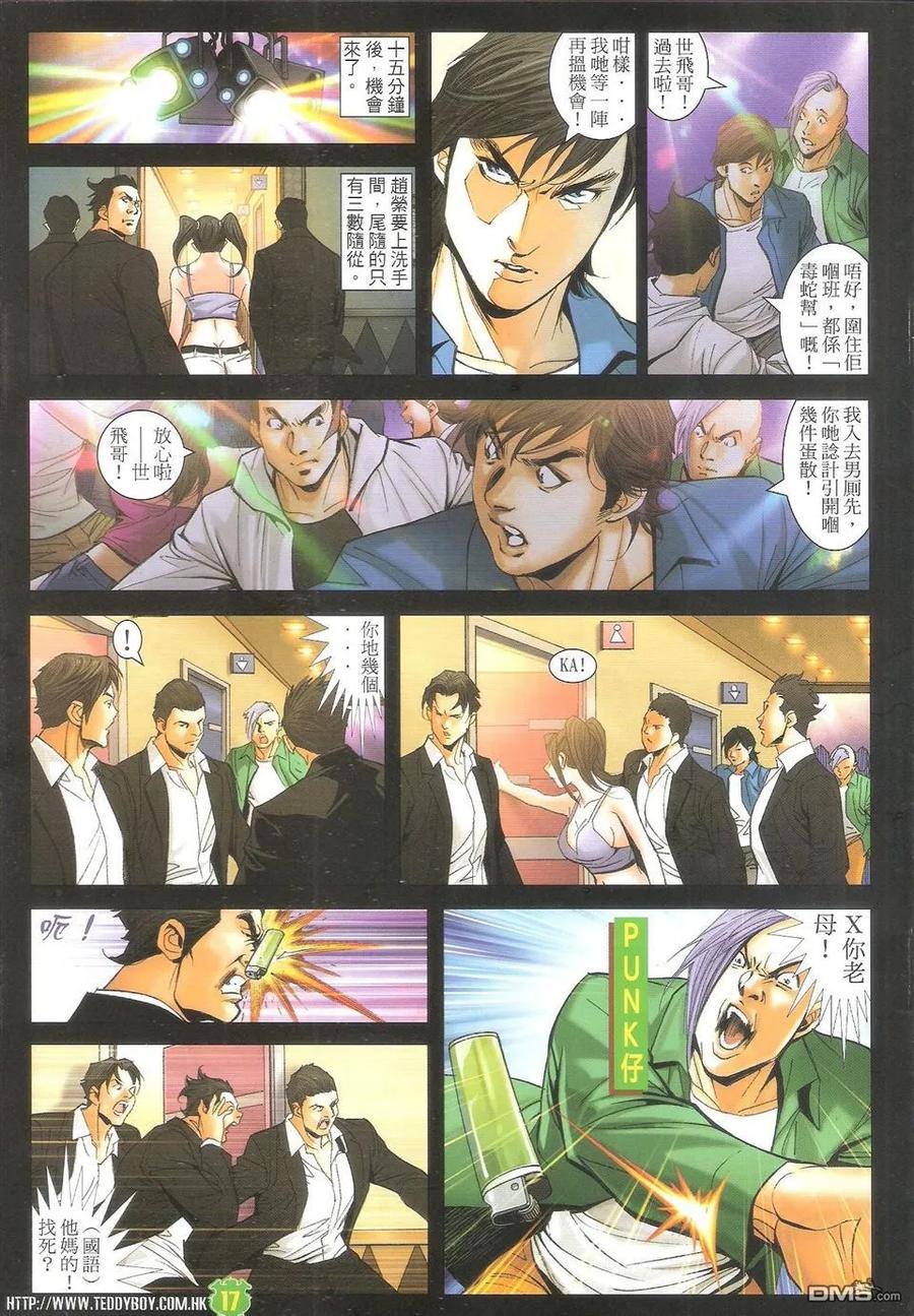 古惑仔 第1604回 [洪兴]斗[长乐] 第16页