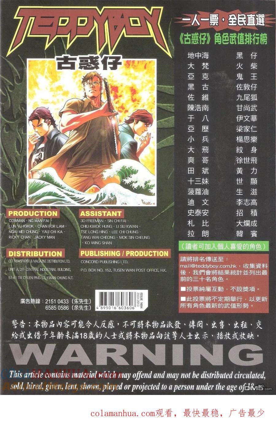 古惑仔 第1604回 [洪兴]斗[长乐] 第35页