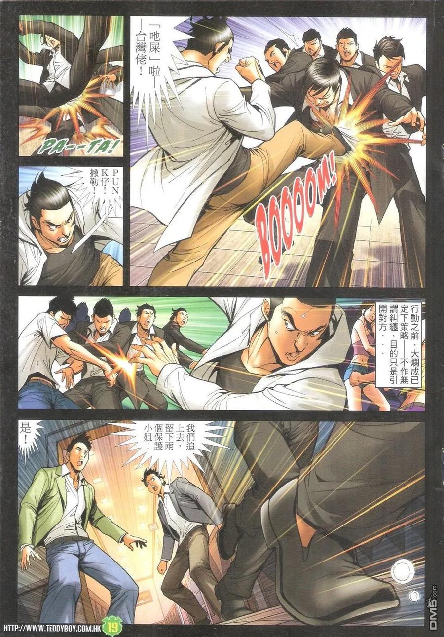 古惑仔 第1604回 [洪兴]斗[长乐] 第18页