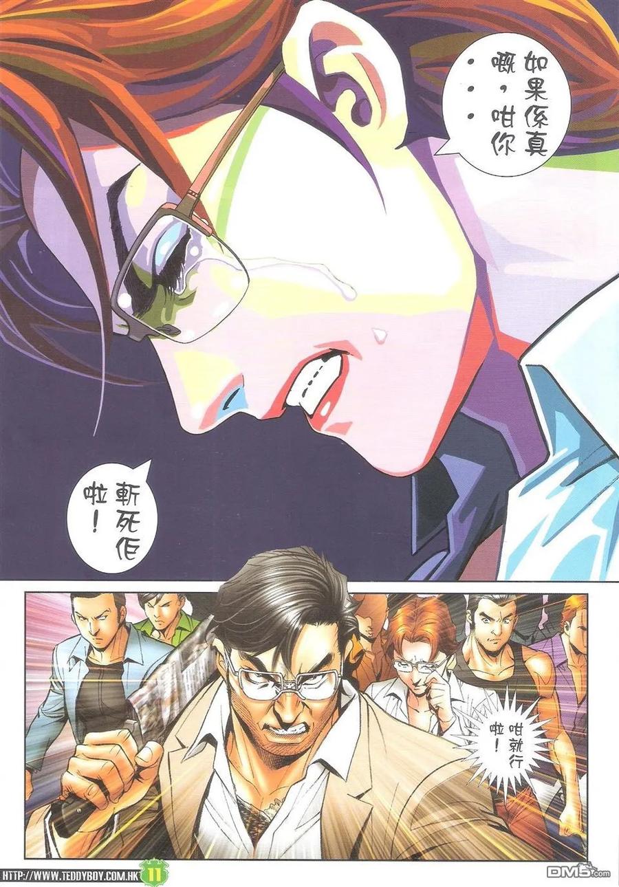 古惑仔 第1604回 [洪兴]斗[长乐] 第10页