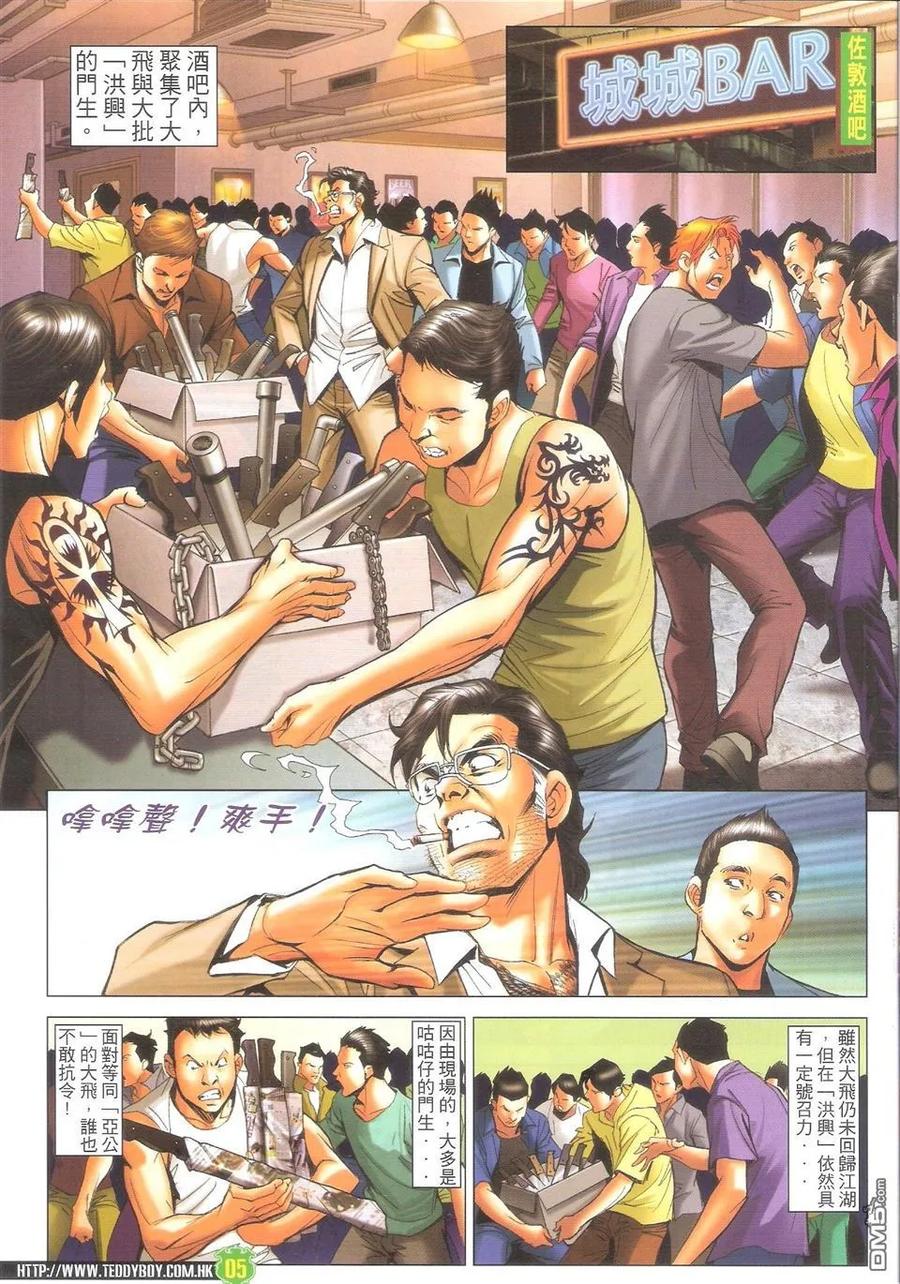 古惑仔 第1604回 [洪兴]斗[长乐] 第4页