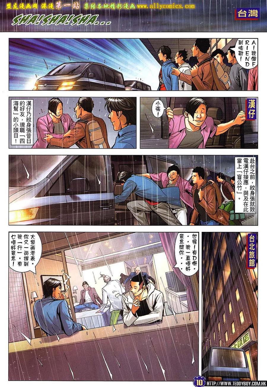 古惑仔 第1605回 大飞[埋枱] 第8页