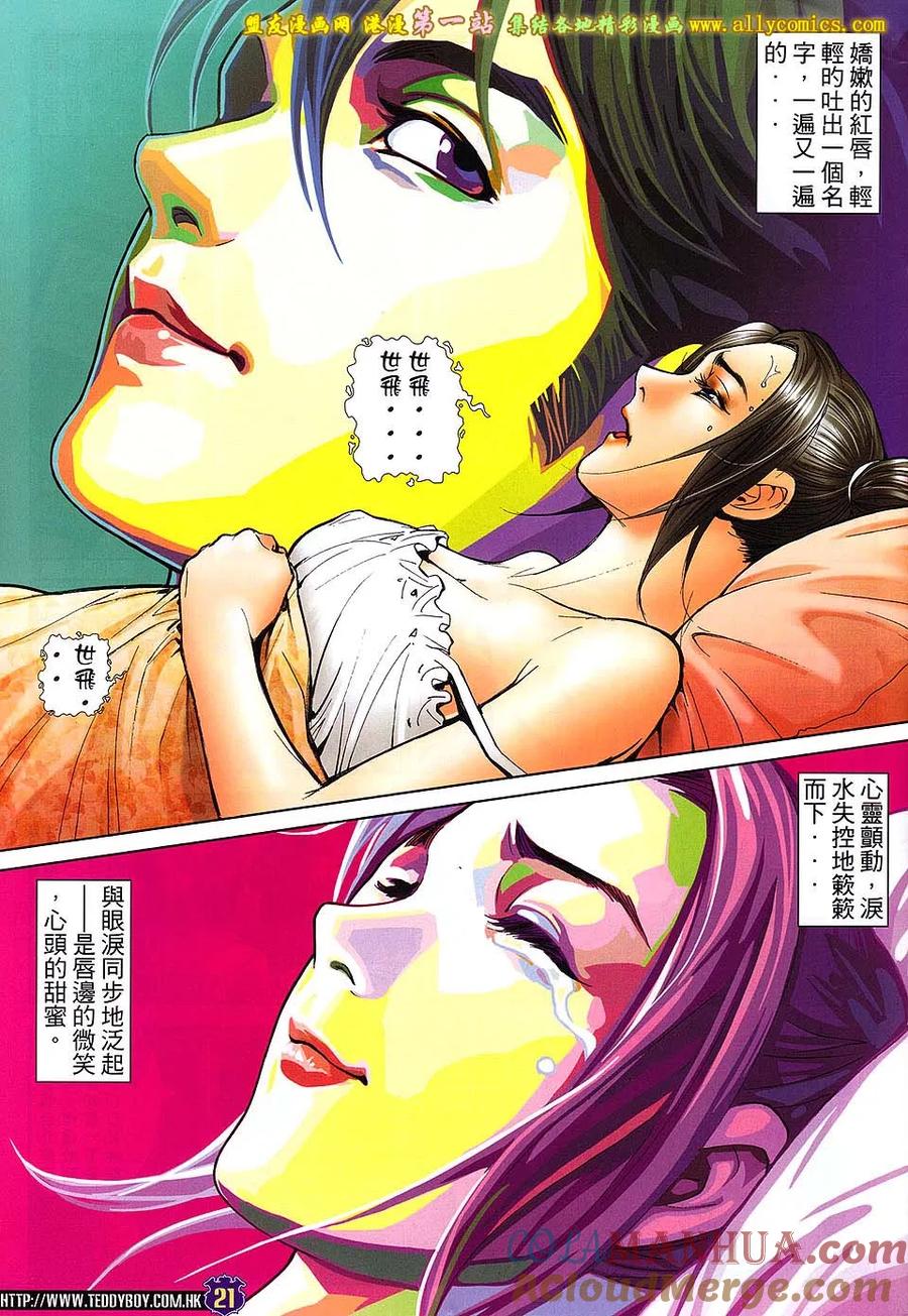 古惑仔 第1605回 大飞[埋枱] 第19页