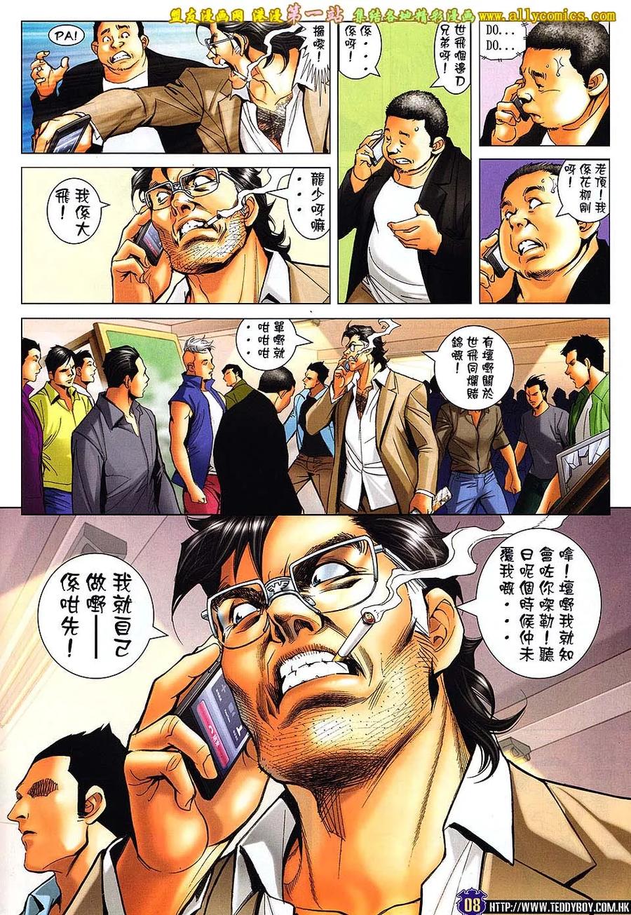 古惑仔 第1605回 大飞[埋枱] 第6页