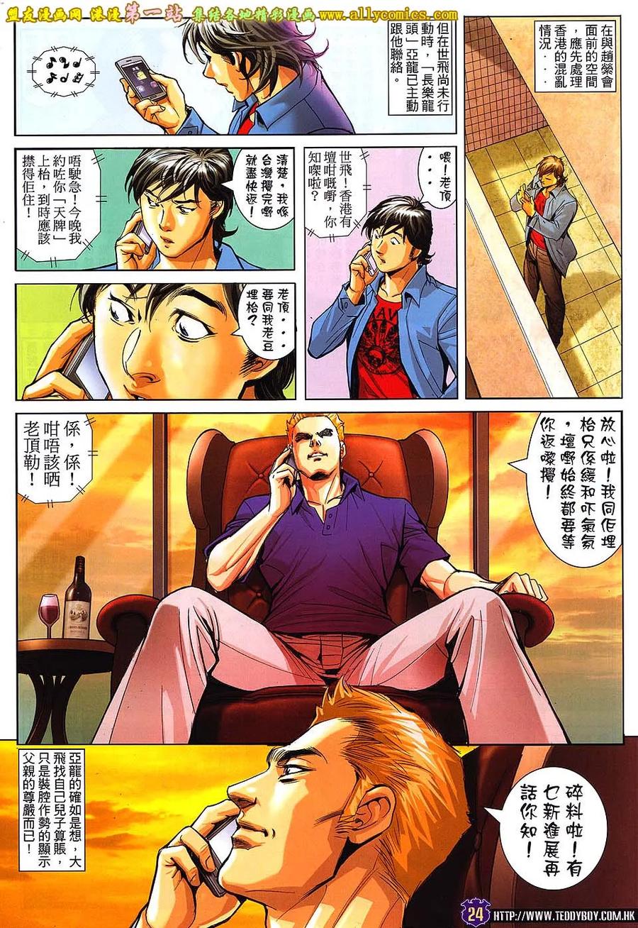 古惑仔 第1605回 大飞[埋枱] 第22页