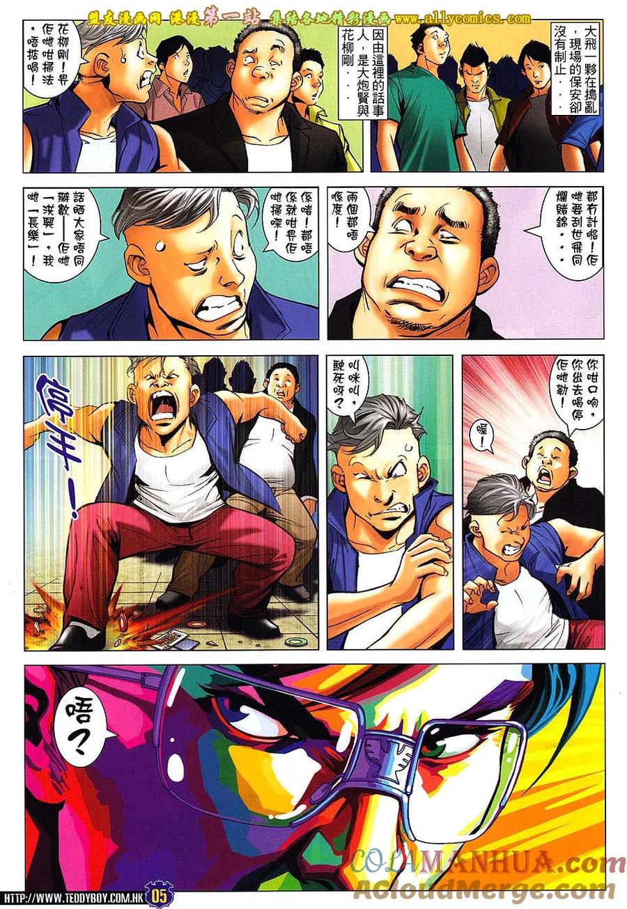 古惑仔 第1605回 大飞[埋枱] 第3页