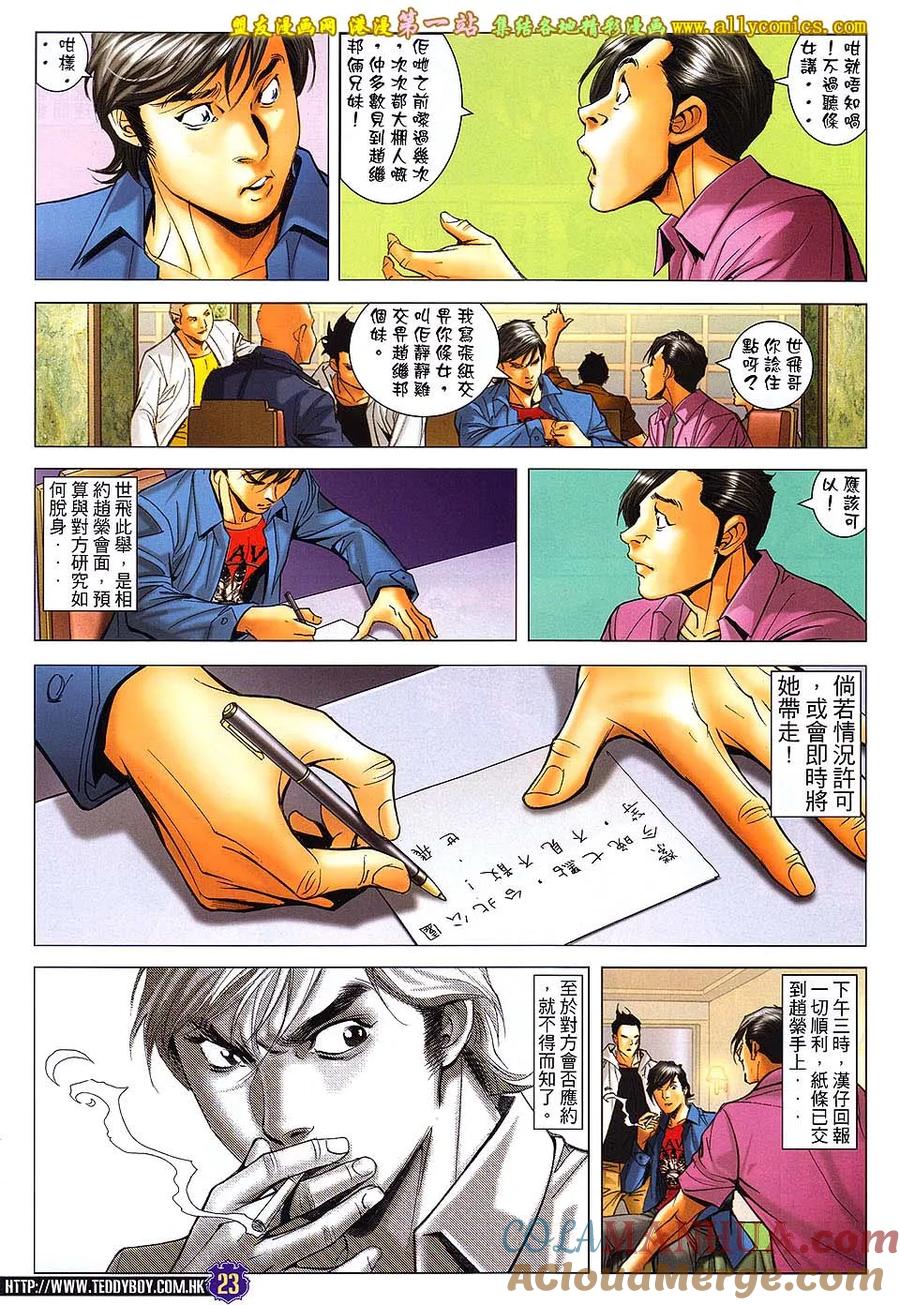 古惑仔 第1605回 大飞[埋枱] 第21页