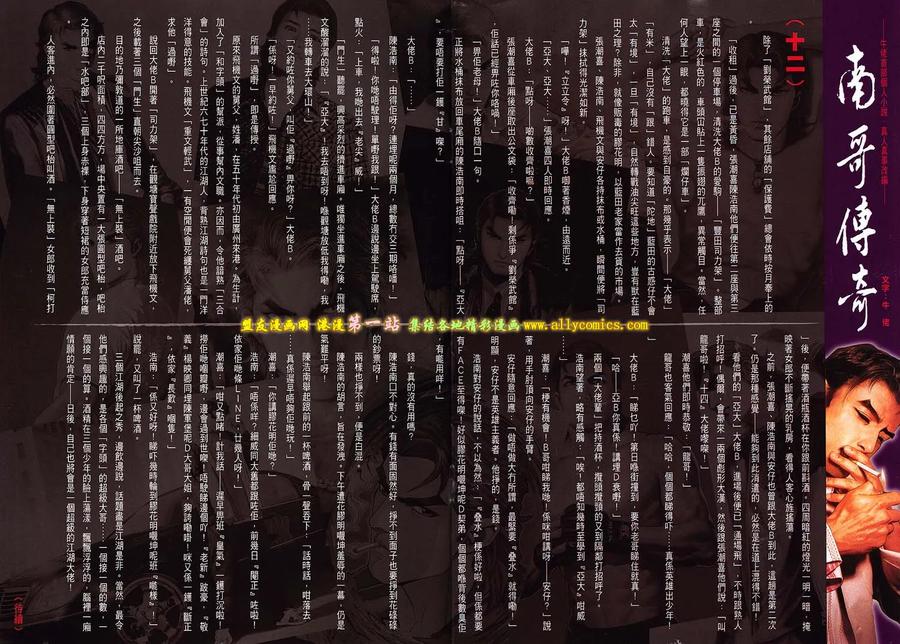 古惑仔 第1605回 大飞[埋枱] 第32页
