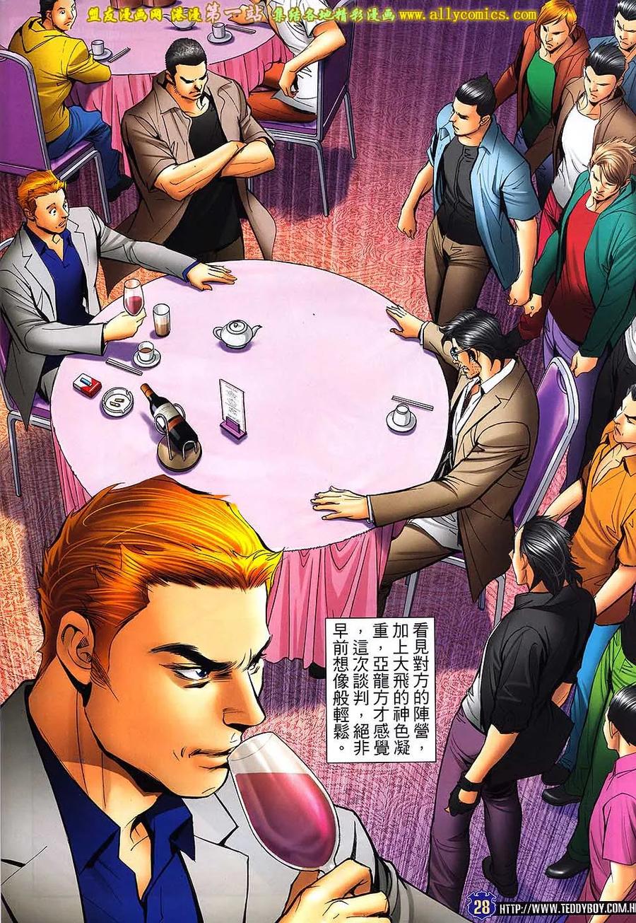 古惑仔 第1605回 大飞[埋枱] 第26页