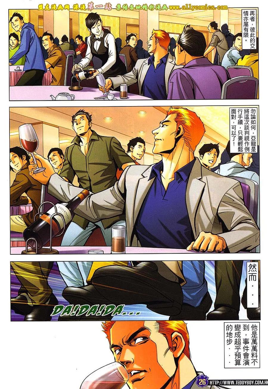 古惑仔 第1605回 大飞[埋枱] 第24页