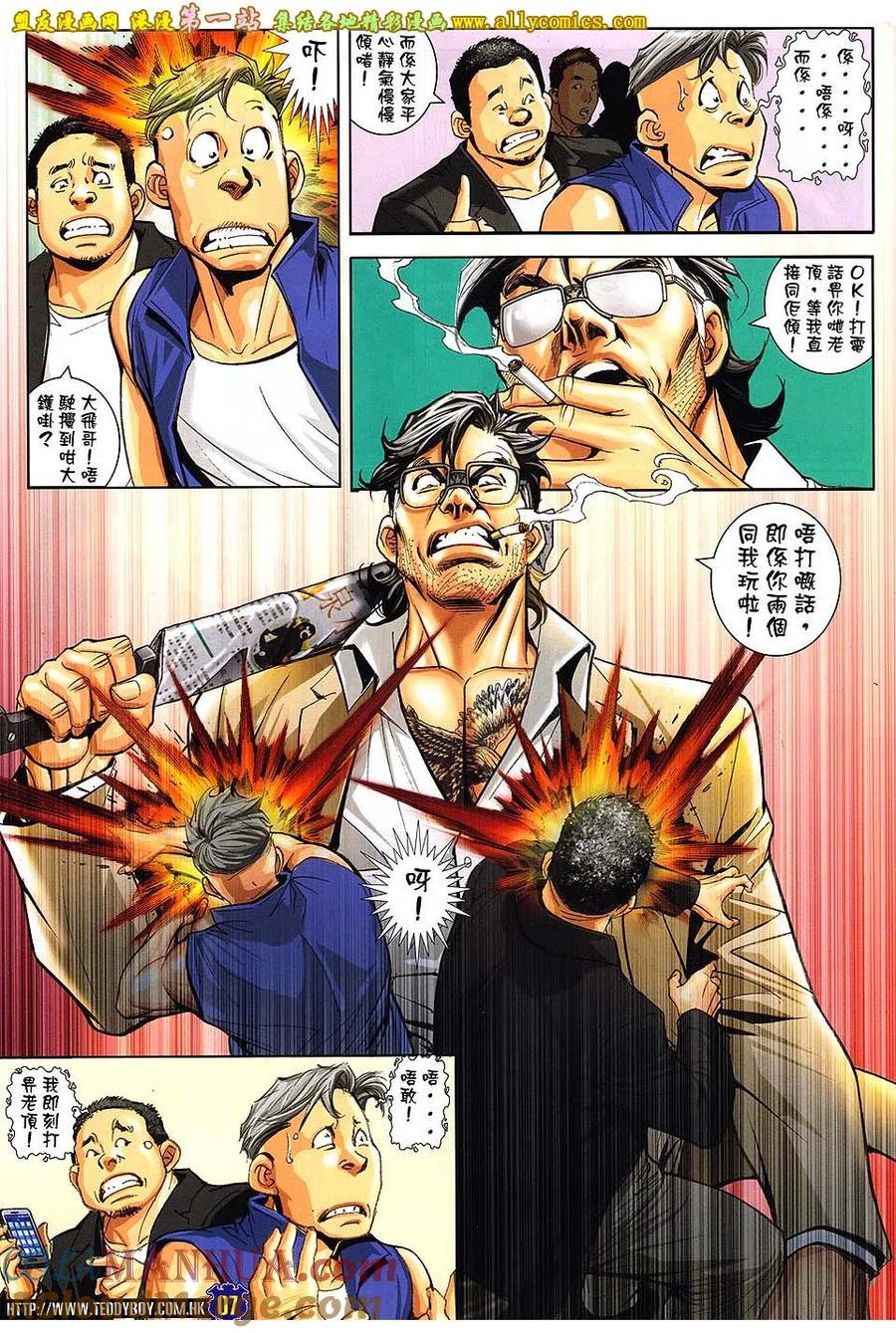 古惑仔 第1605回 大飞[埋枱] 第5页