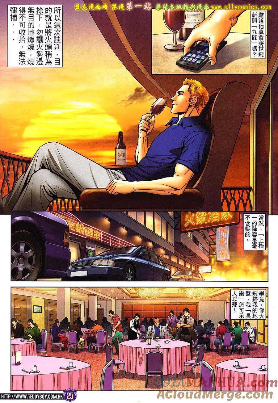 古惑仔 第1605回 大飞[埋枱] 第23页