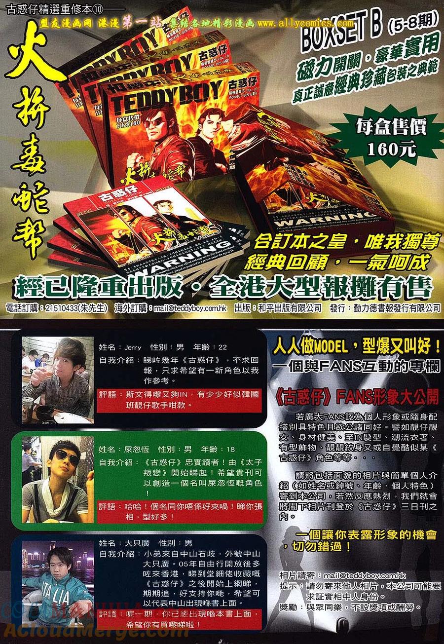 古惑仔 第1605回 大飞[埋枱] 第31页