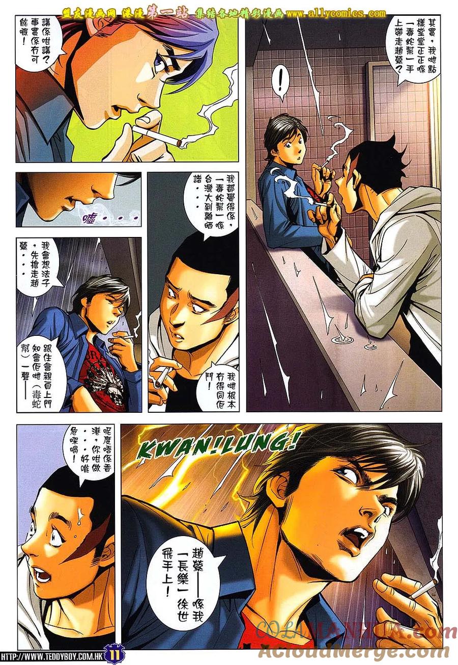 古惑仔 第1605回 大飞[埋枱] 第9页