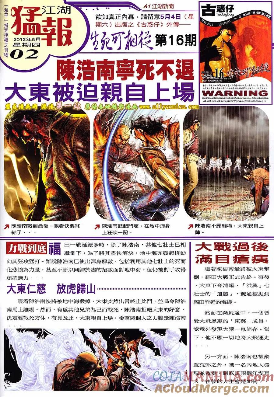 古惑仔 第1605回 大飞[埋枱] 第33页