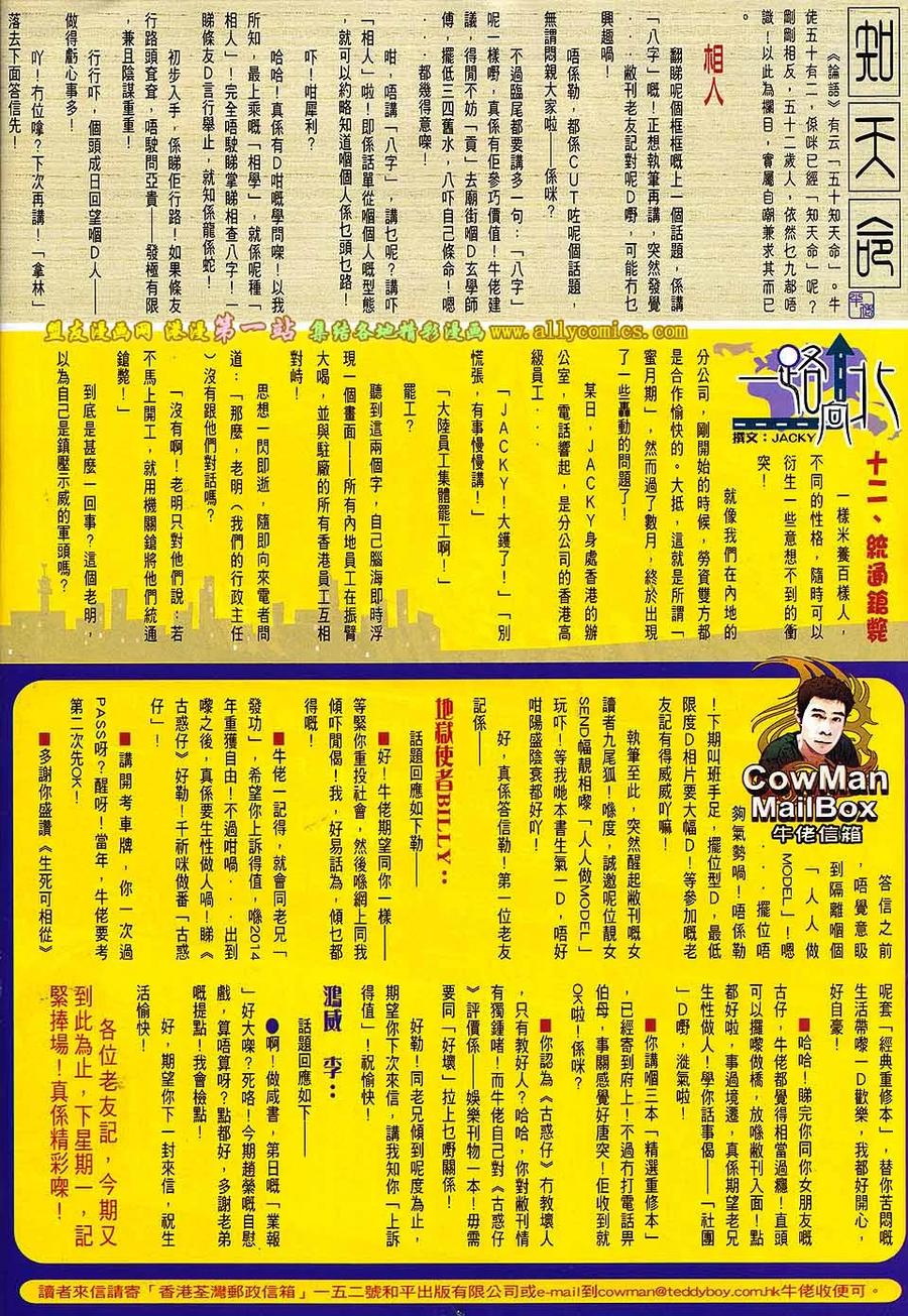 古惑仔 第1605回 大飞[埋枱] 第30页