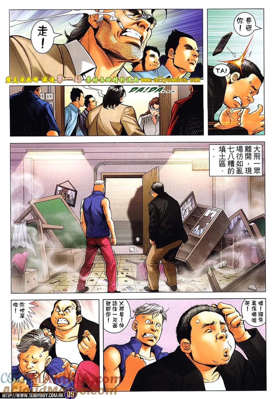 古惑仔 第1605回 大飞[埋枱] 第7页