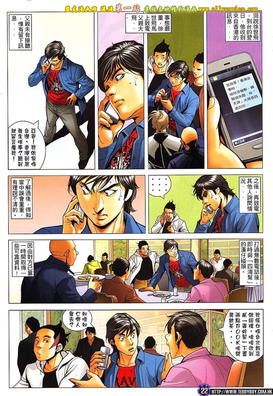 古惑仔 第1605回 大飞[埋枱] 第20页