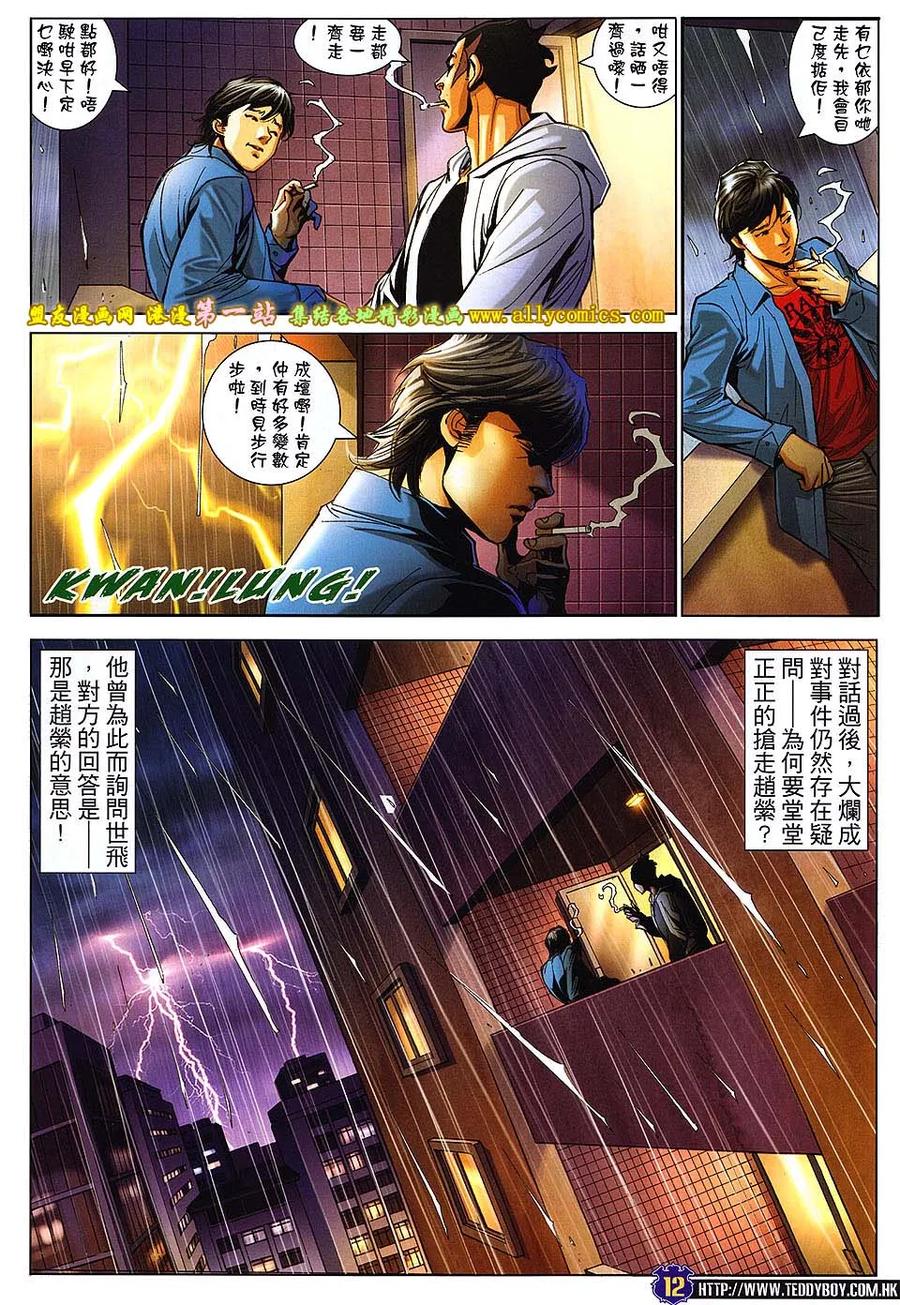 古惑仔 第1605回 大飞[埋枱] 第10页