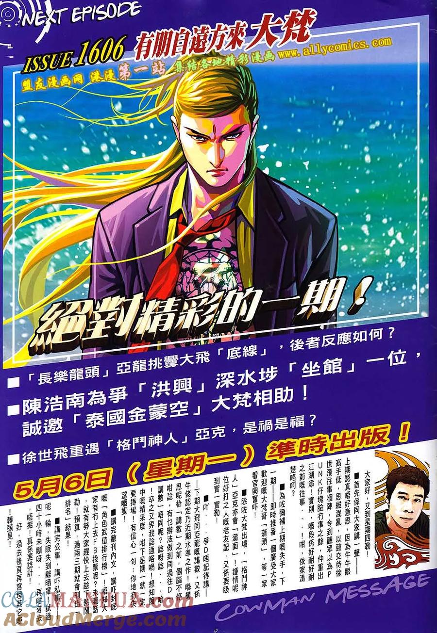 古惑仔 第1605回 大飞[埋枱] 第29页