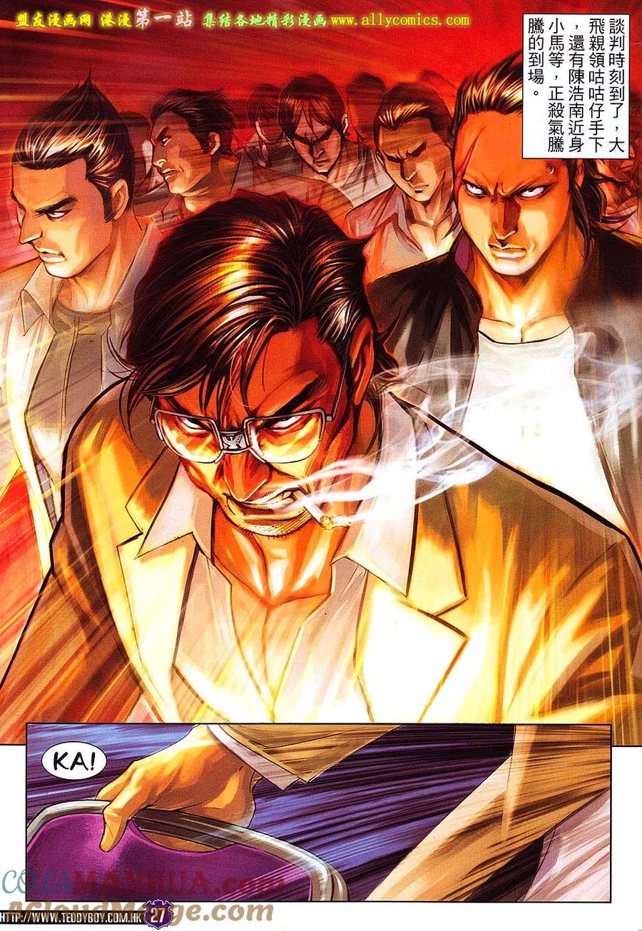 古惑仔 第1605回 大飞[埋枱] 第25页