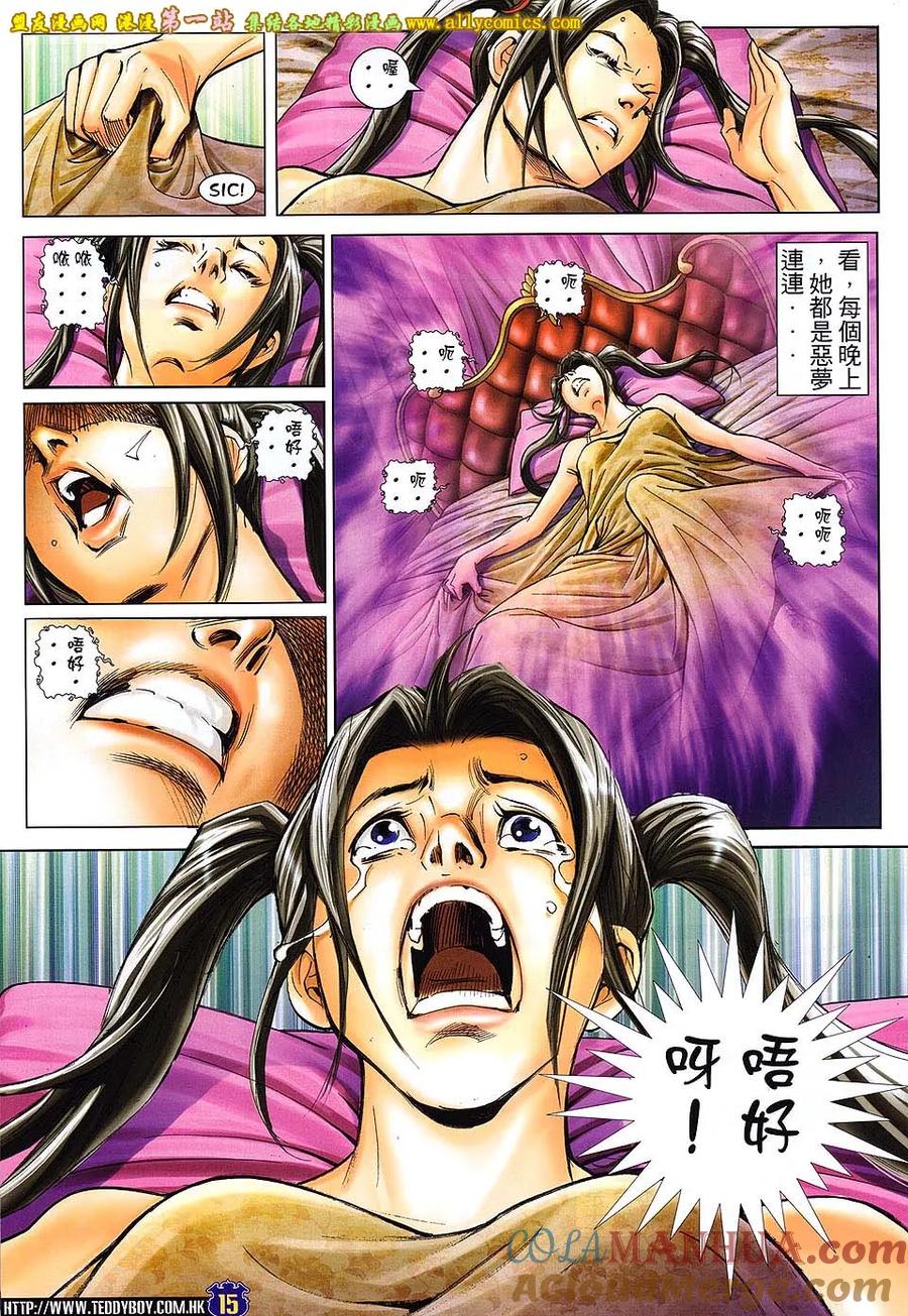 古惑仔 第1605回 大飞[埋枱] 第13页