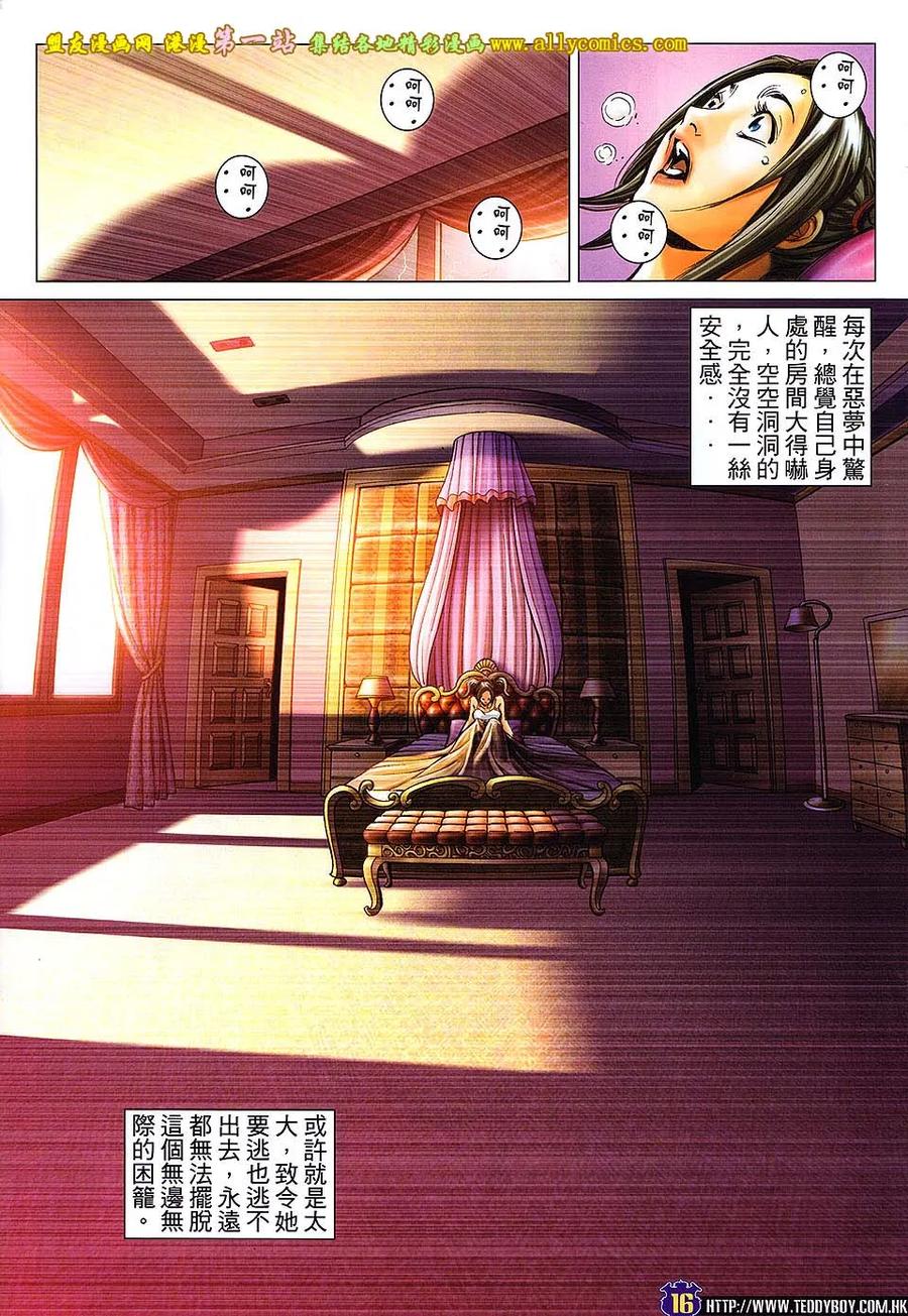 古惑仔 第1605回 大飞[埋枱] 第14页