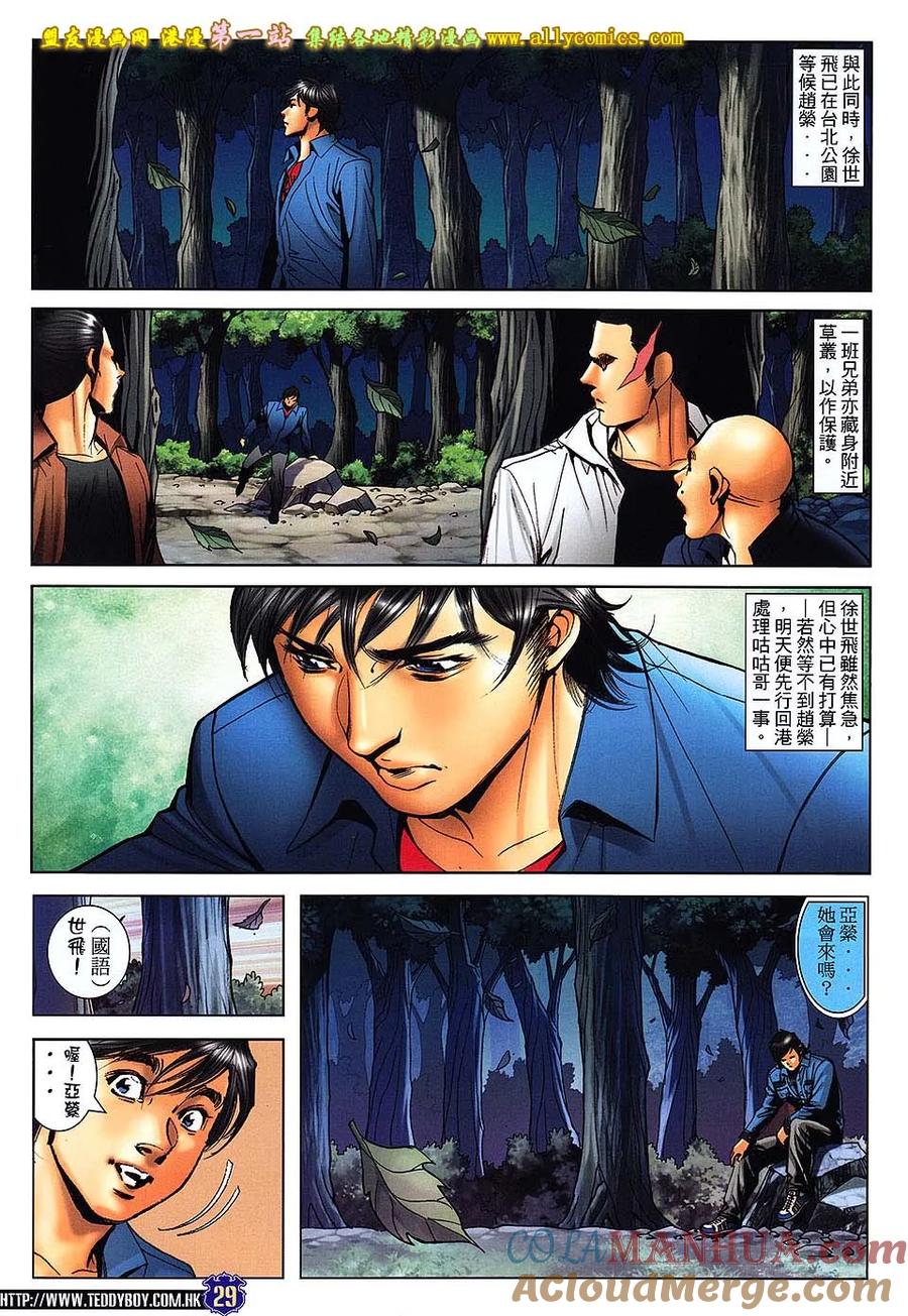 古惑仔 第1605回 大飞[埋枱] 第27页