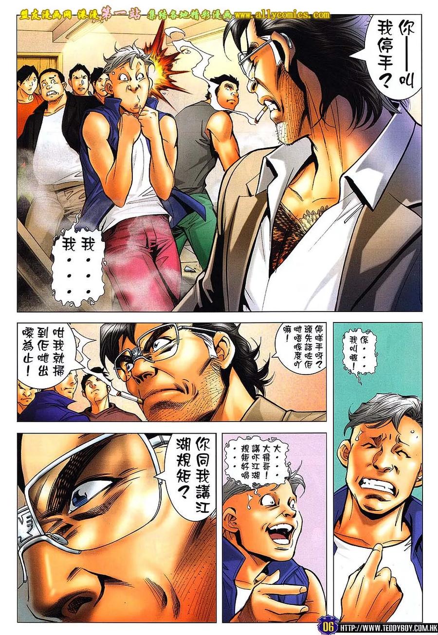 古惑仔 第1605回 大飞[埋枱] 第4页