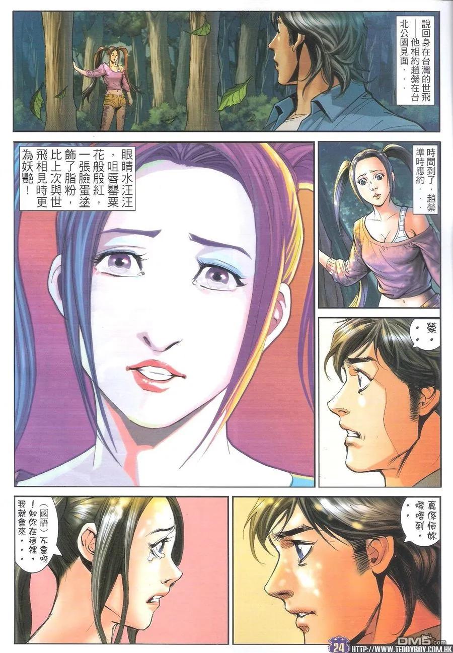 古惑仔 第1606回 有朋自远方来 大梵 第22页