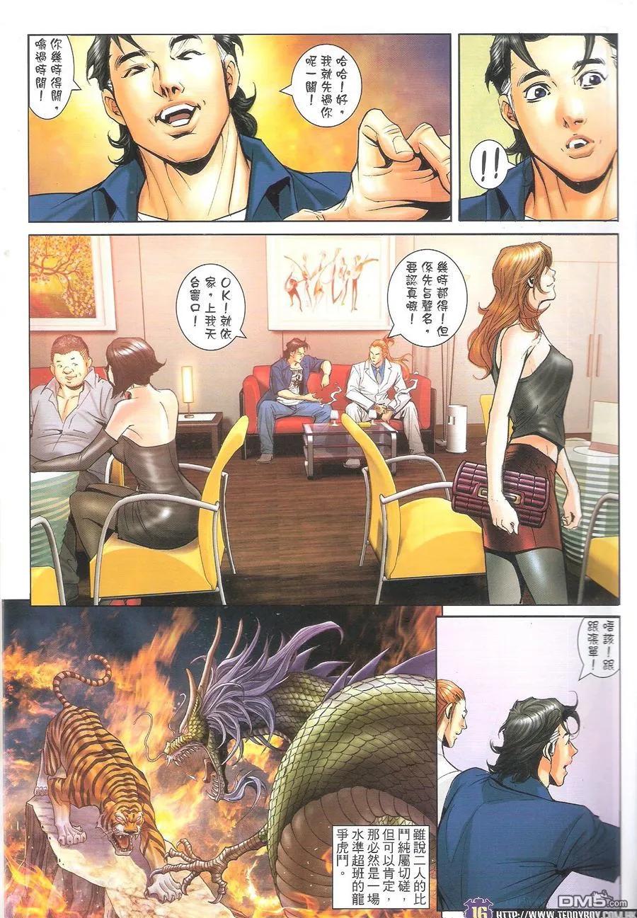 古惑仔 第1606回 有朋自远方来 大梵 第14页