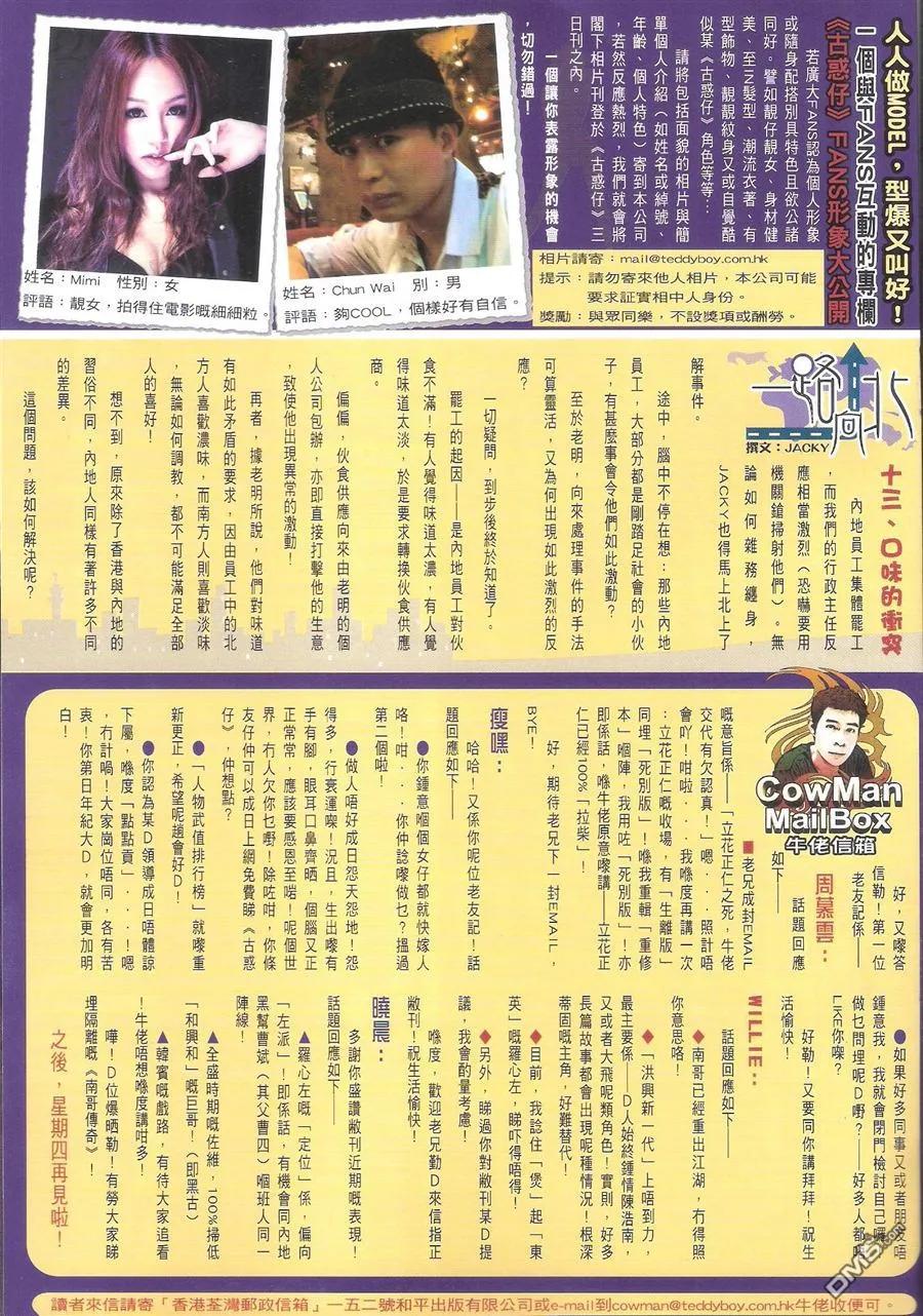 古惑仔 第1606回 有朋自远方来 大梵 第30页
