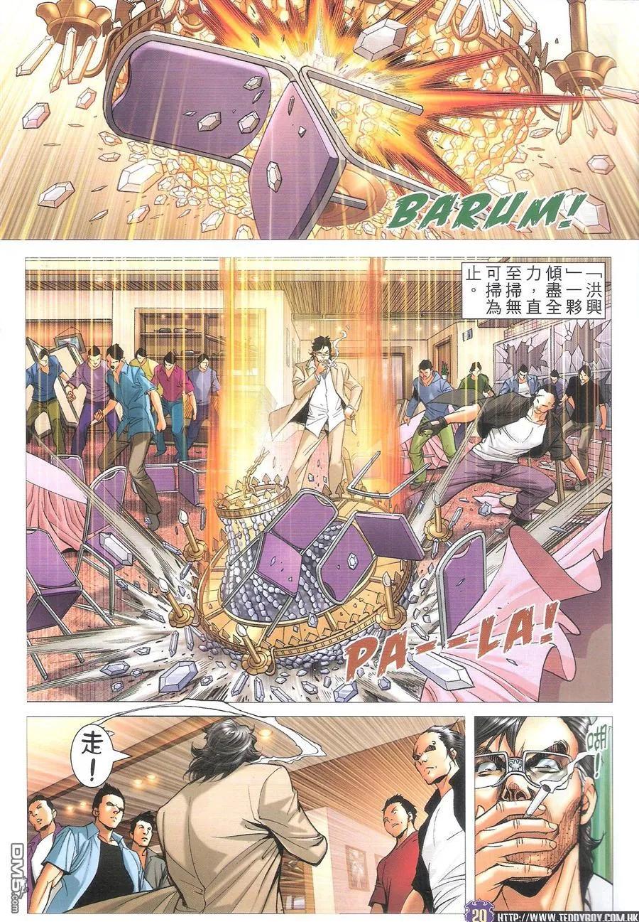 古惑仔 第1606回 有朋自远方来 大梵 第18页