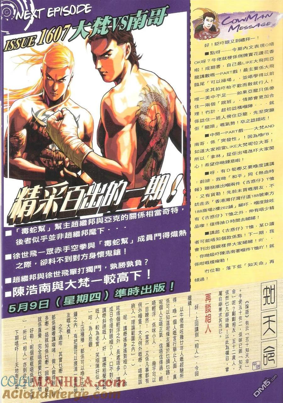 古惑仔 第1606回 有朋自远方来 大梵 第29页