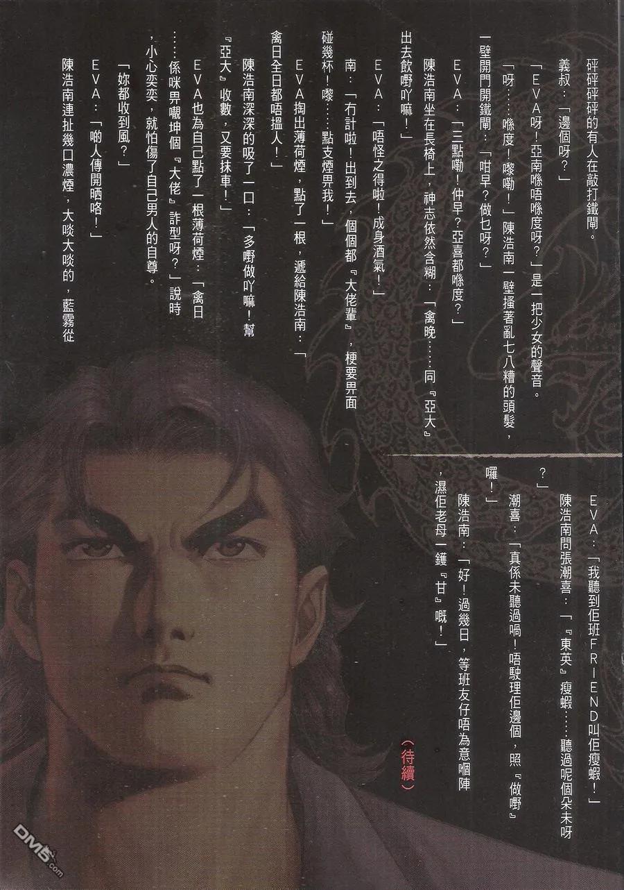 古惑仔 第1606回 有朋自远方来 大梵 第32页